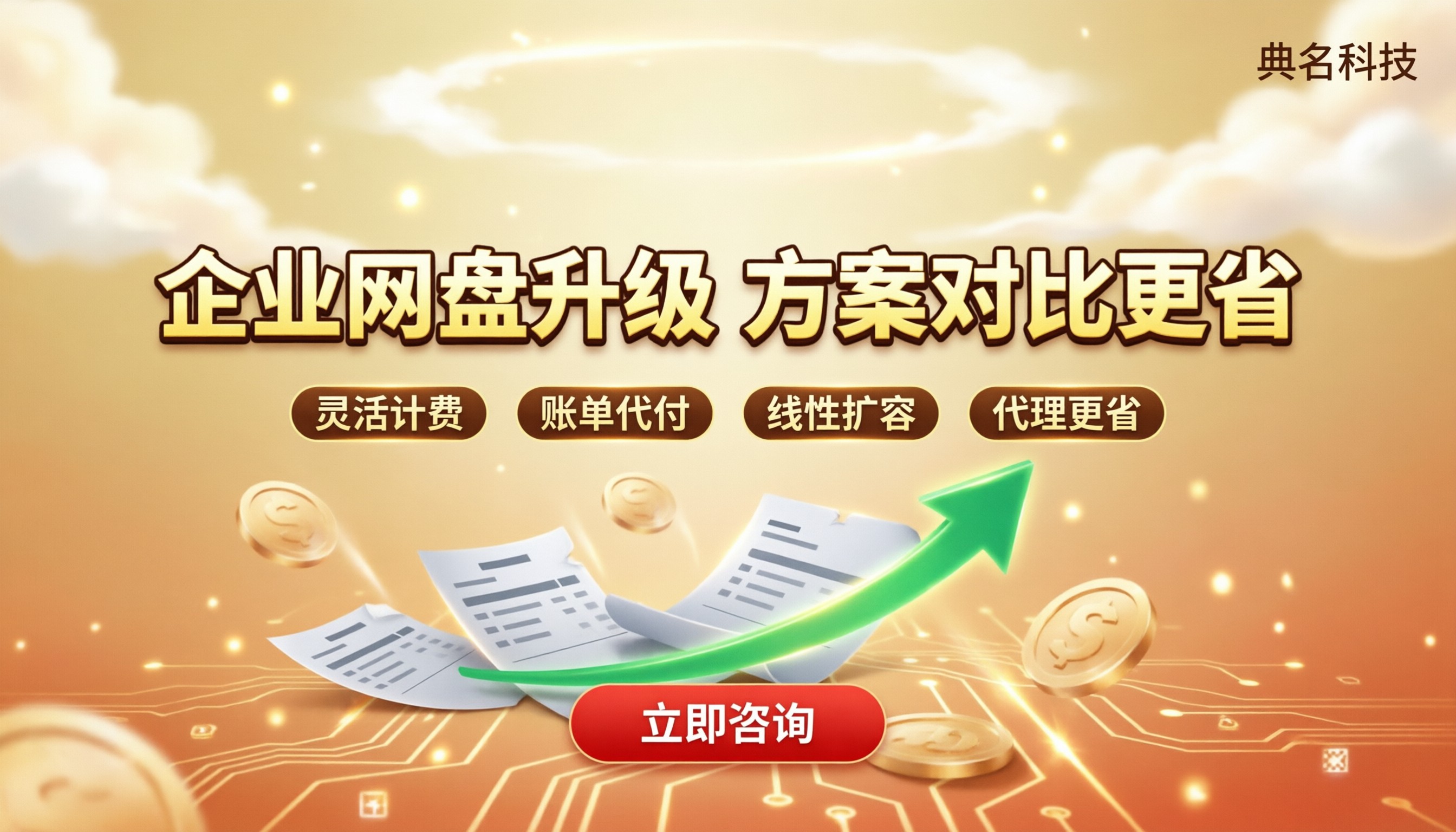 百度企业网盘升级费用:方案怎么对比更省?