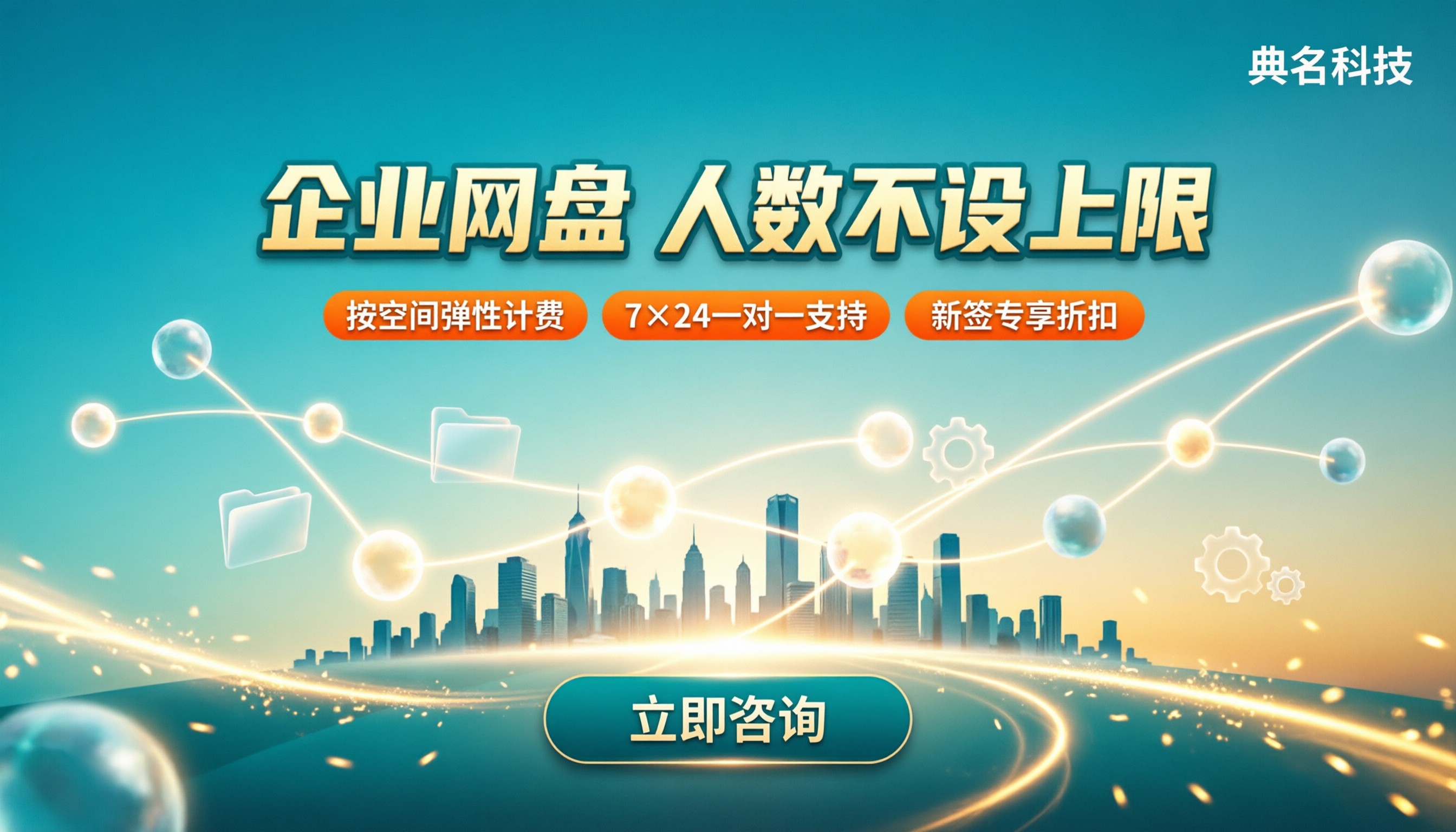 百度企业网盘按人头收费吗:对比方案怎么选