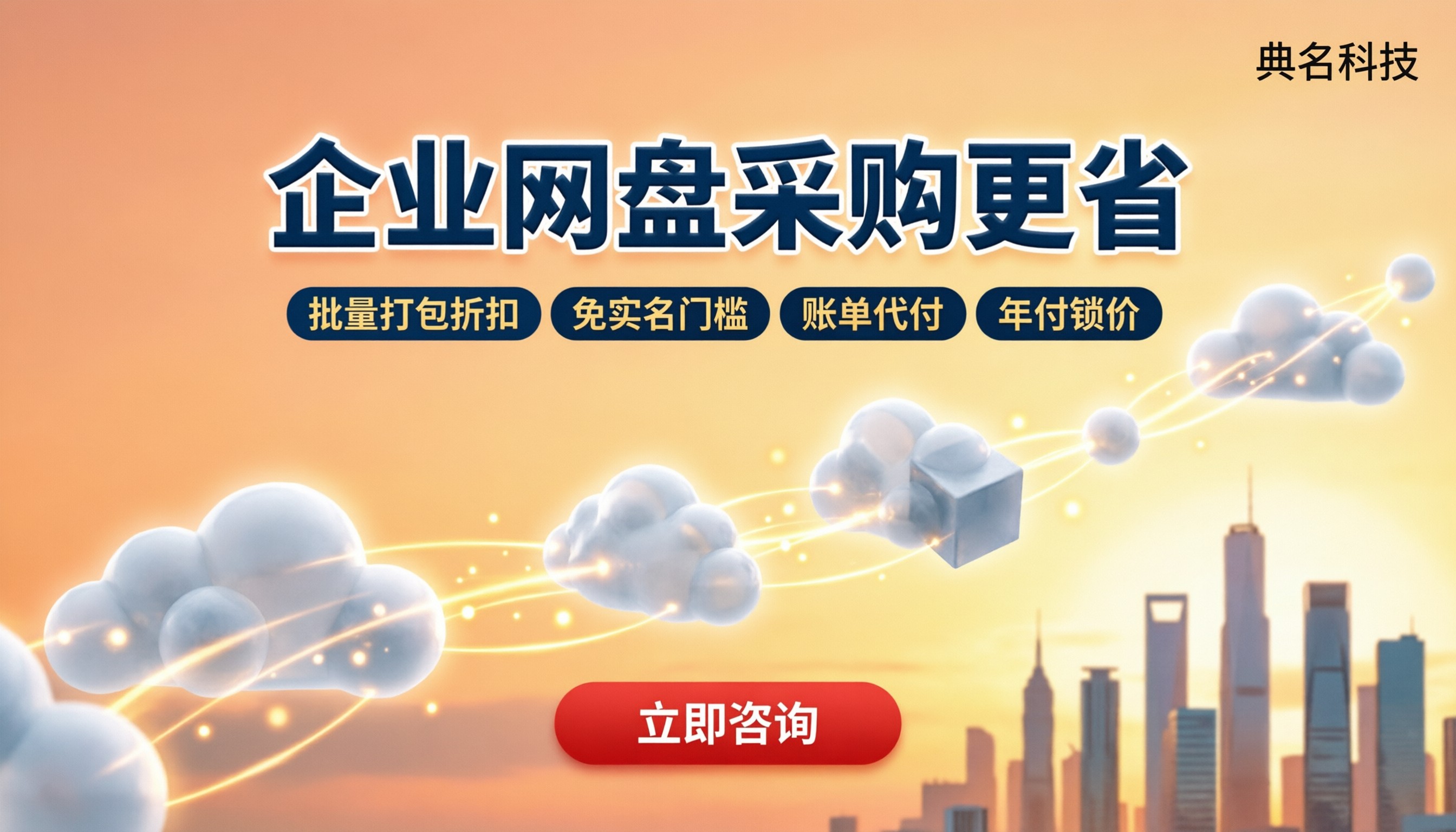 阿里云企业网盘采购报价：最新怎么选更省？
