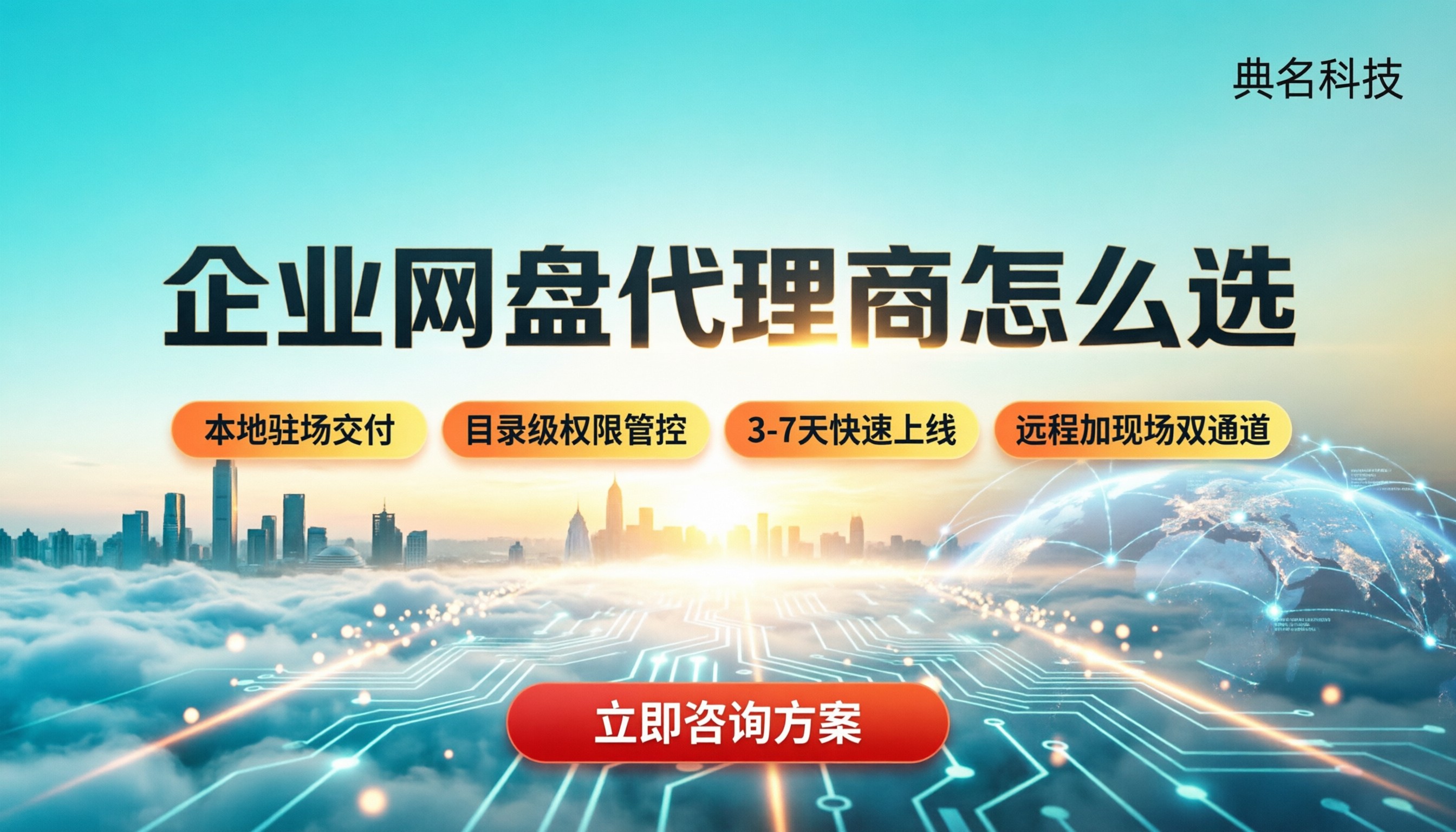 北京百度企业网盘代理商：最新怎么选更靠谱？