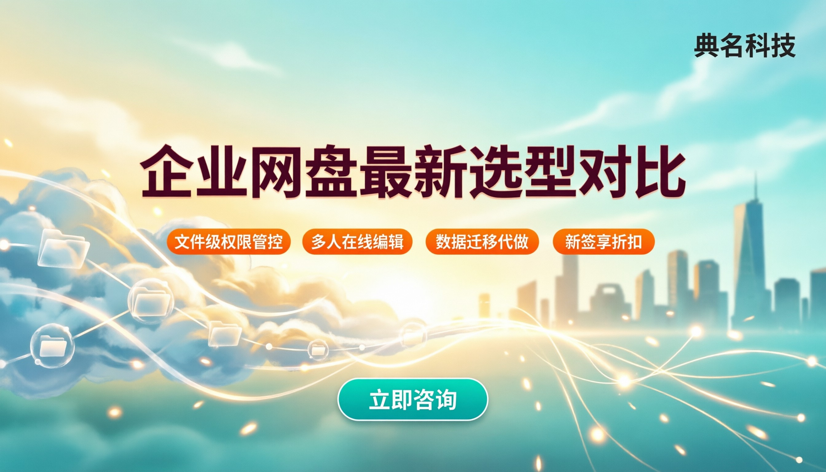 百度企业网盘和腾讯云哪个好：最新选型对比