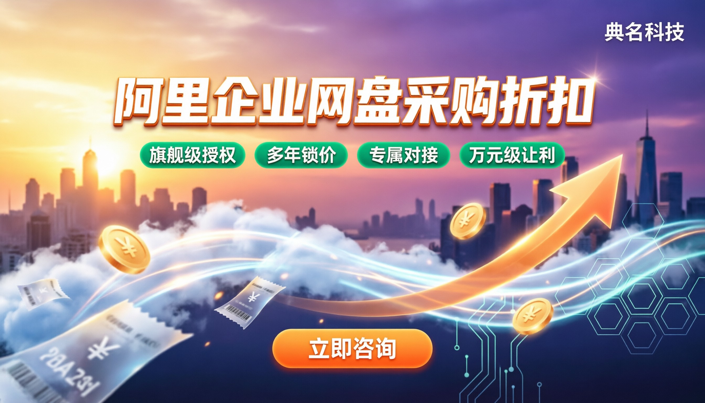 阿里企业网盘企业采购折扣:渠道怎么选?
