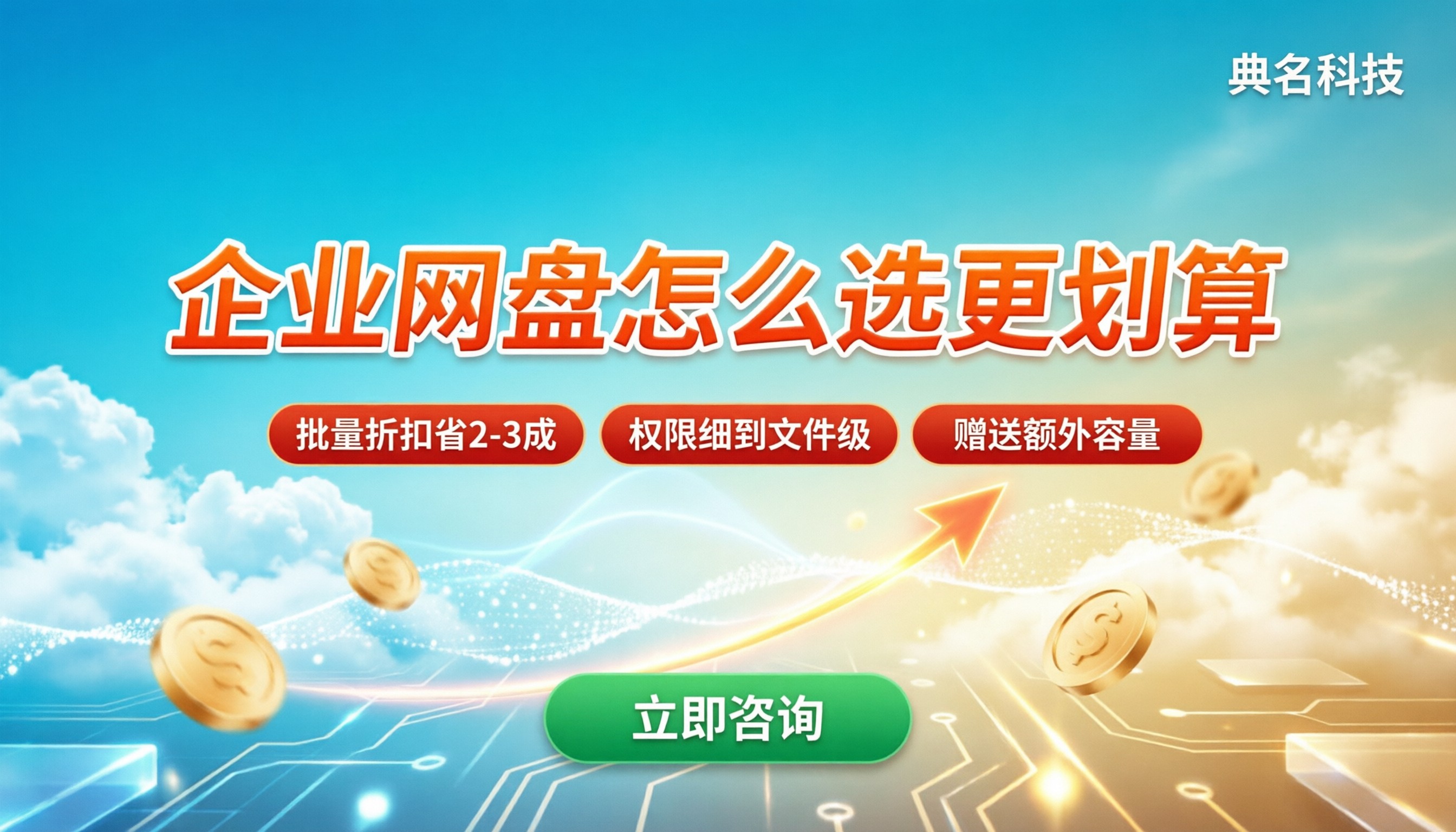 深圳百度企业网盘多少钱:怎么选更划算