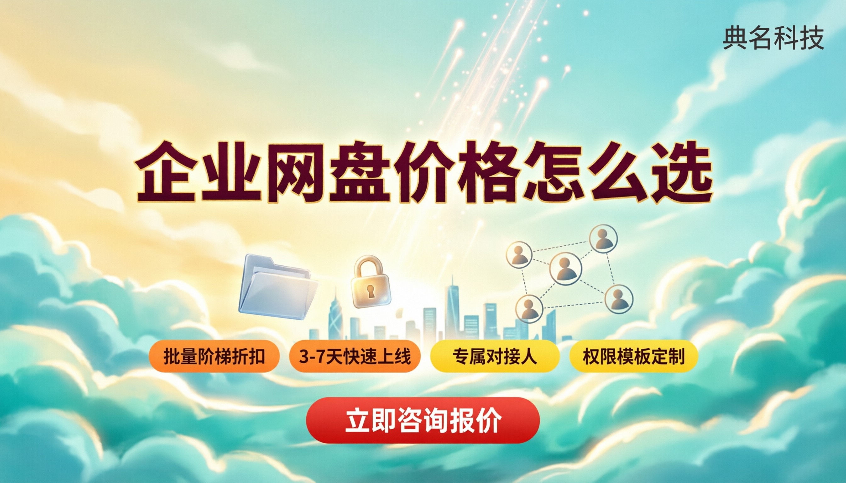 上海百度企业网盘价格:最新方案怎么选?