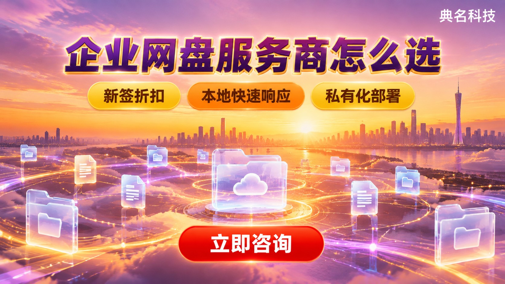 广州百度网盘企业版服务商:哪家好?怎么选?