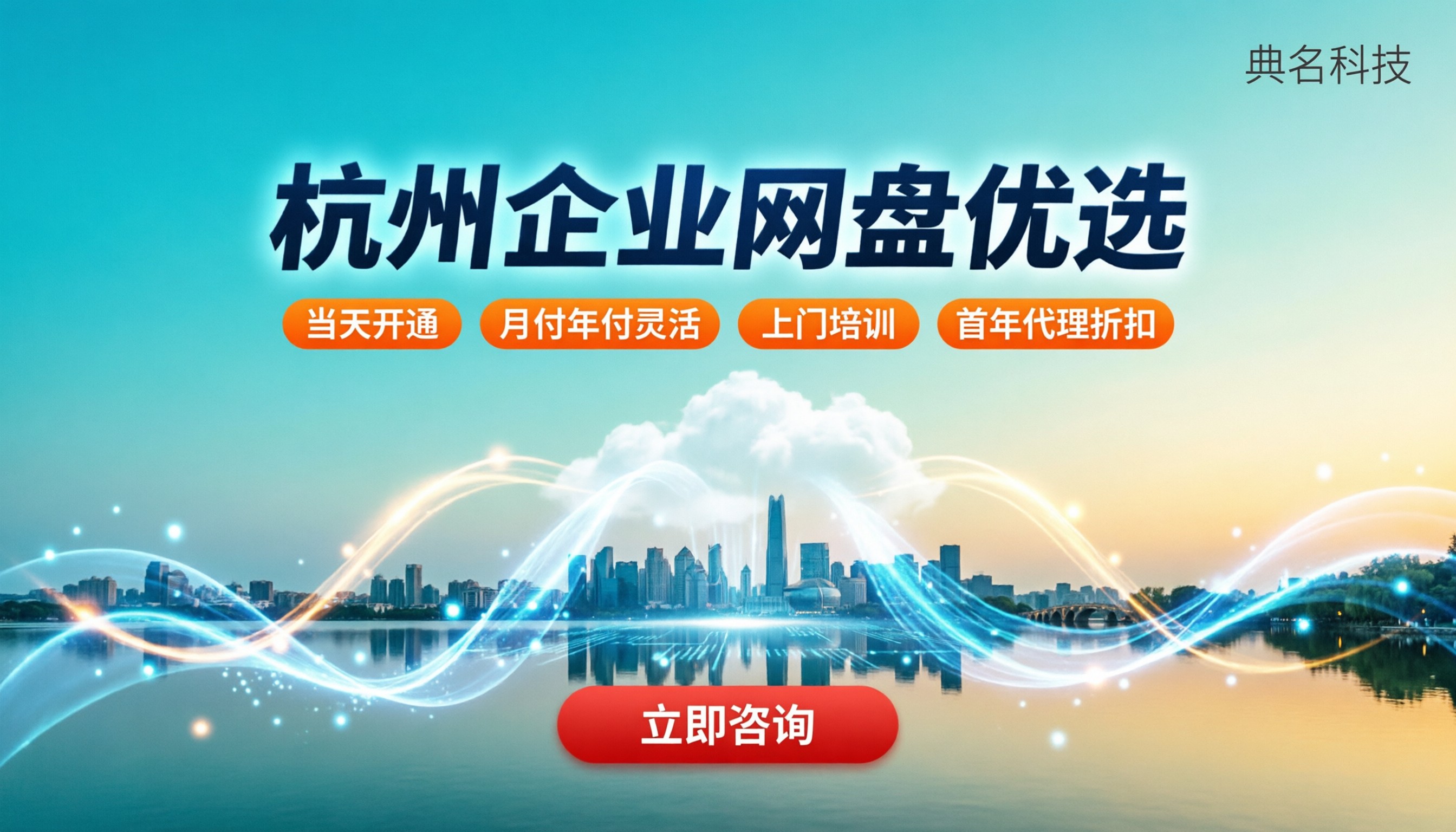 杭州百度企业网盘代理商:哪家靠谱怎么选