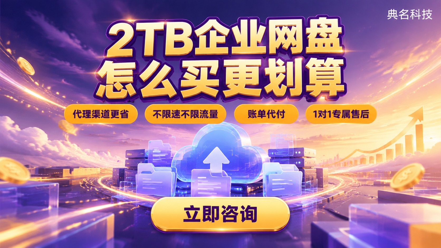 阿里企业网盘2TB存储价格:怎么买更划算?