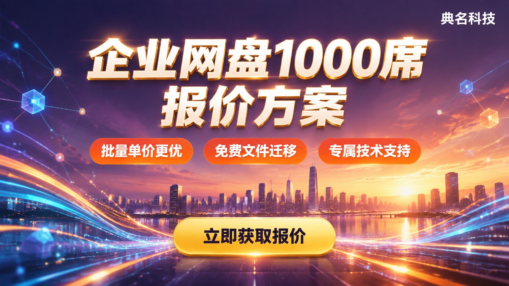 阿里企业网盘1000用户报价:对比渠道怎么选?