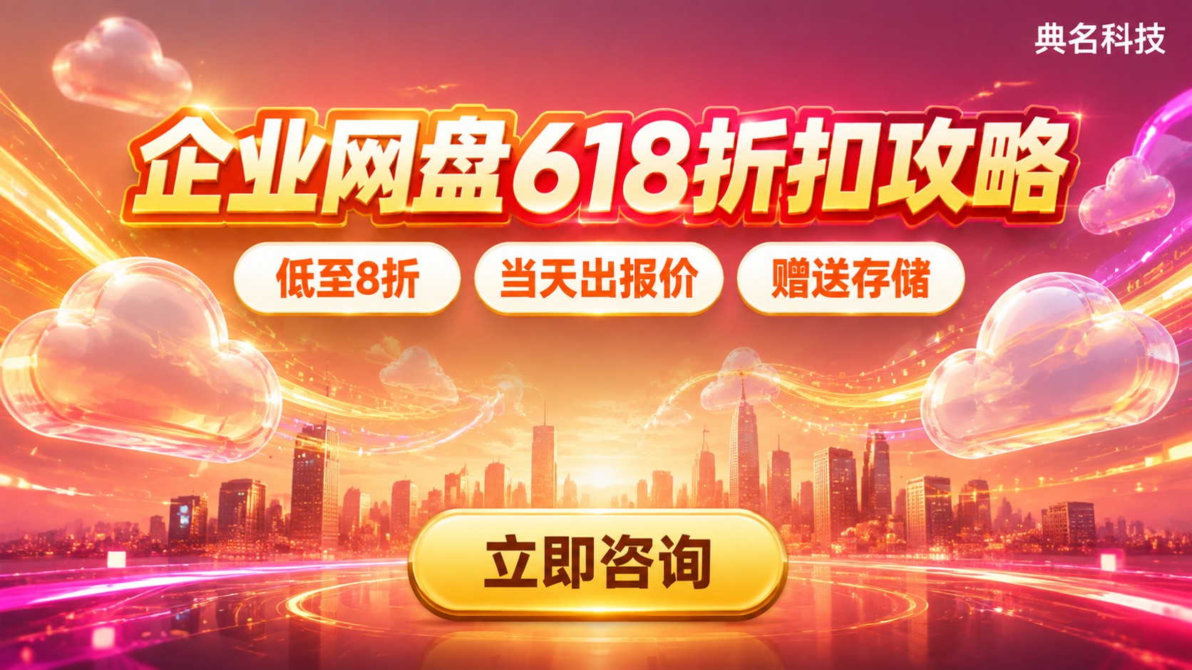 阿里云企业网盘618价格:最新代理折扣怎么选