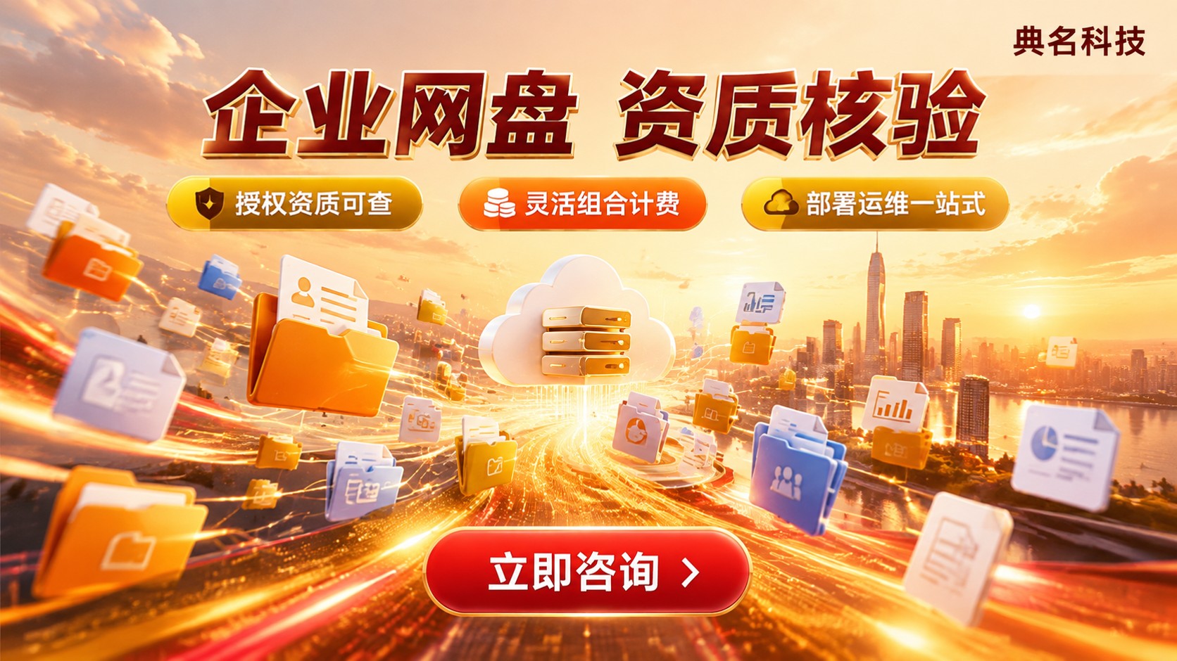 长沙百度企业网盘代理商:资质核验与购买流程