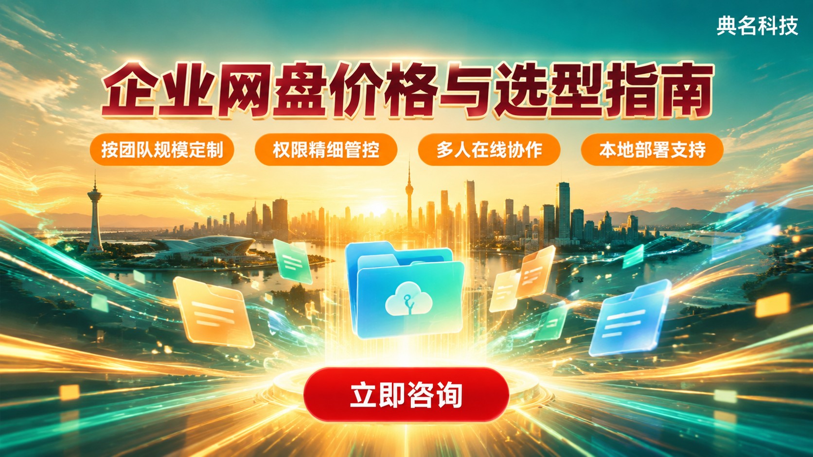 成都百度企业网盘价格:最新收费标准与选购参考