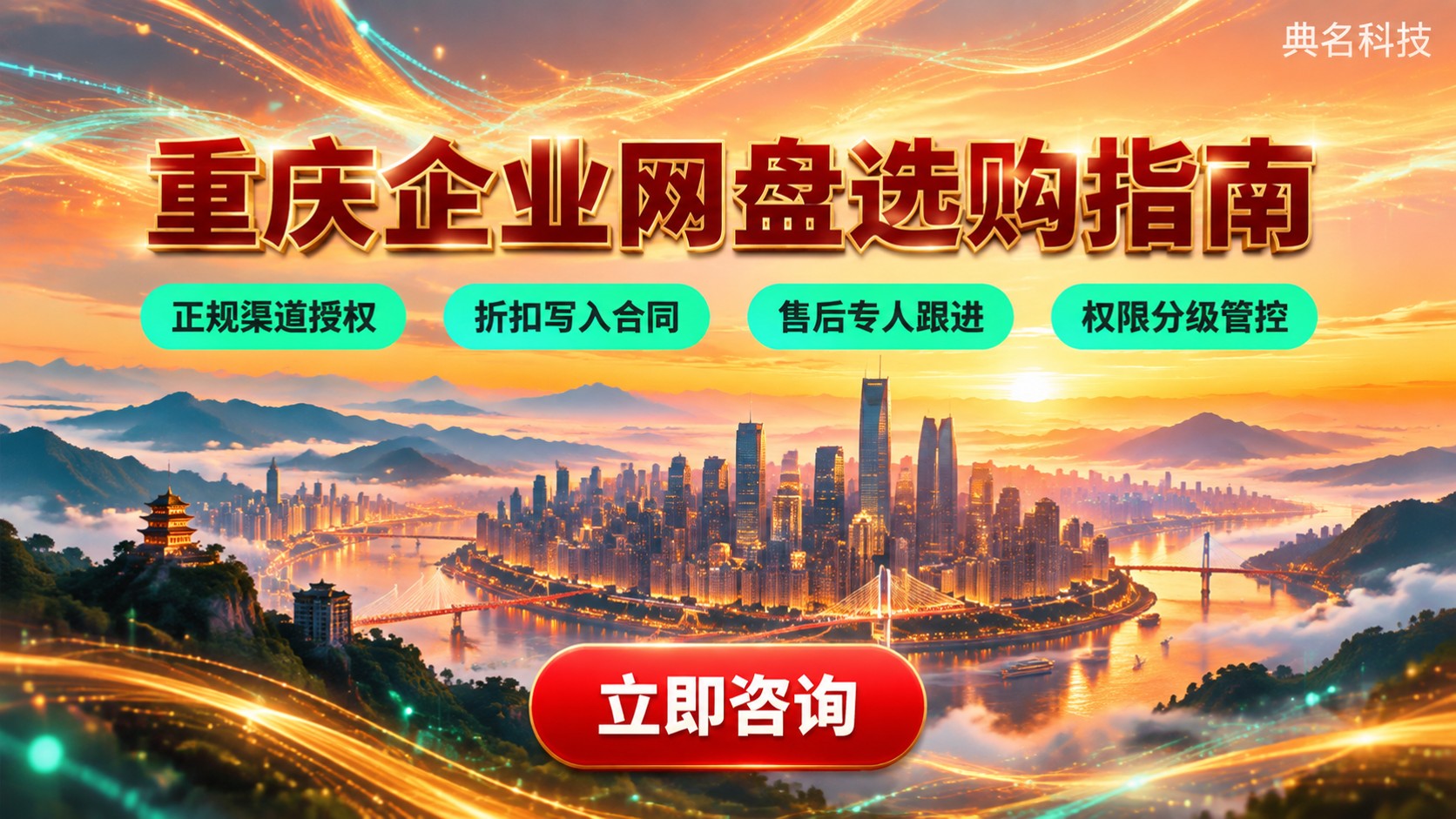 重庆百度网盘企业版服务商:选购与开通指南