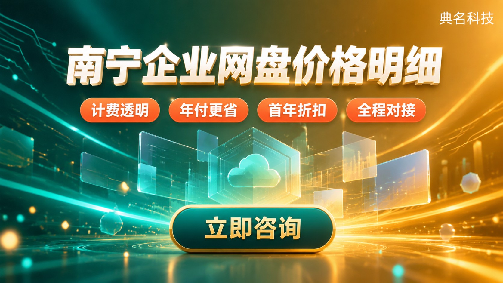 南宁企业网盘价格明细:阿里云套餐与计费口径