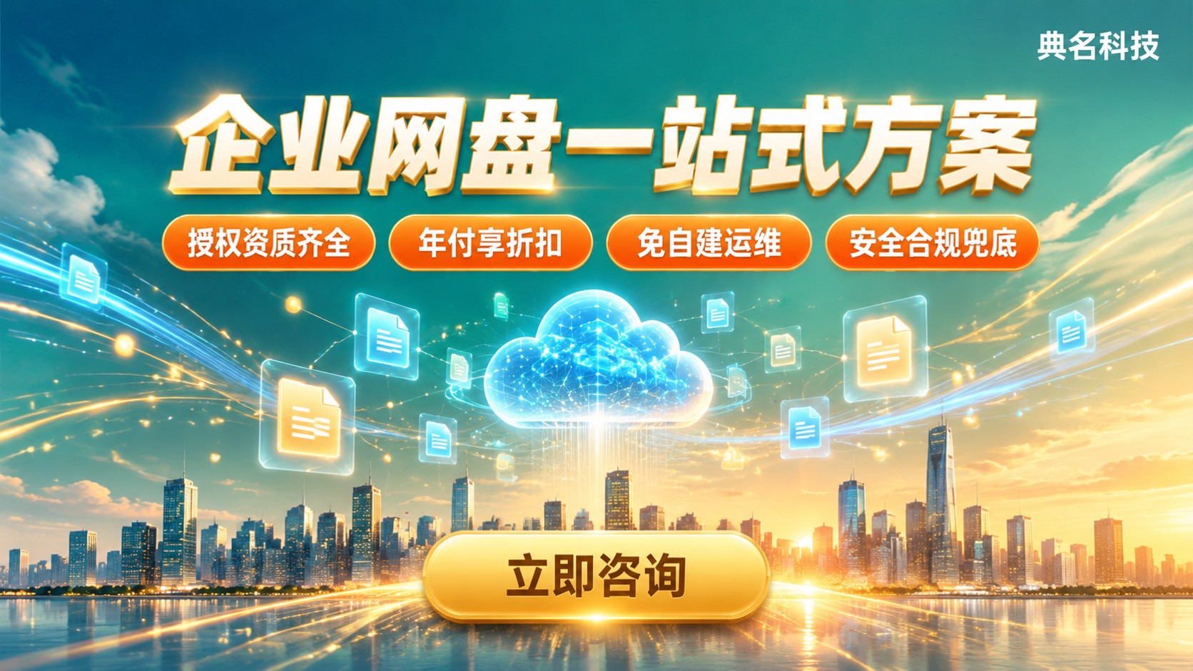 合肥百度网盘企业版服务商:最新选购标准与价格参考