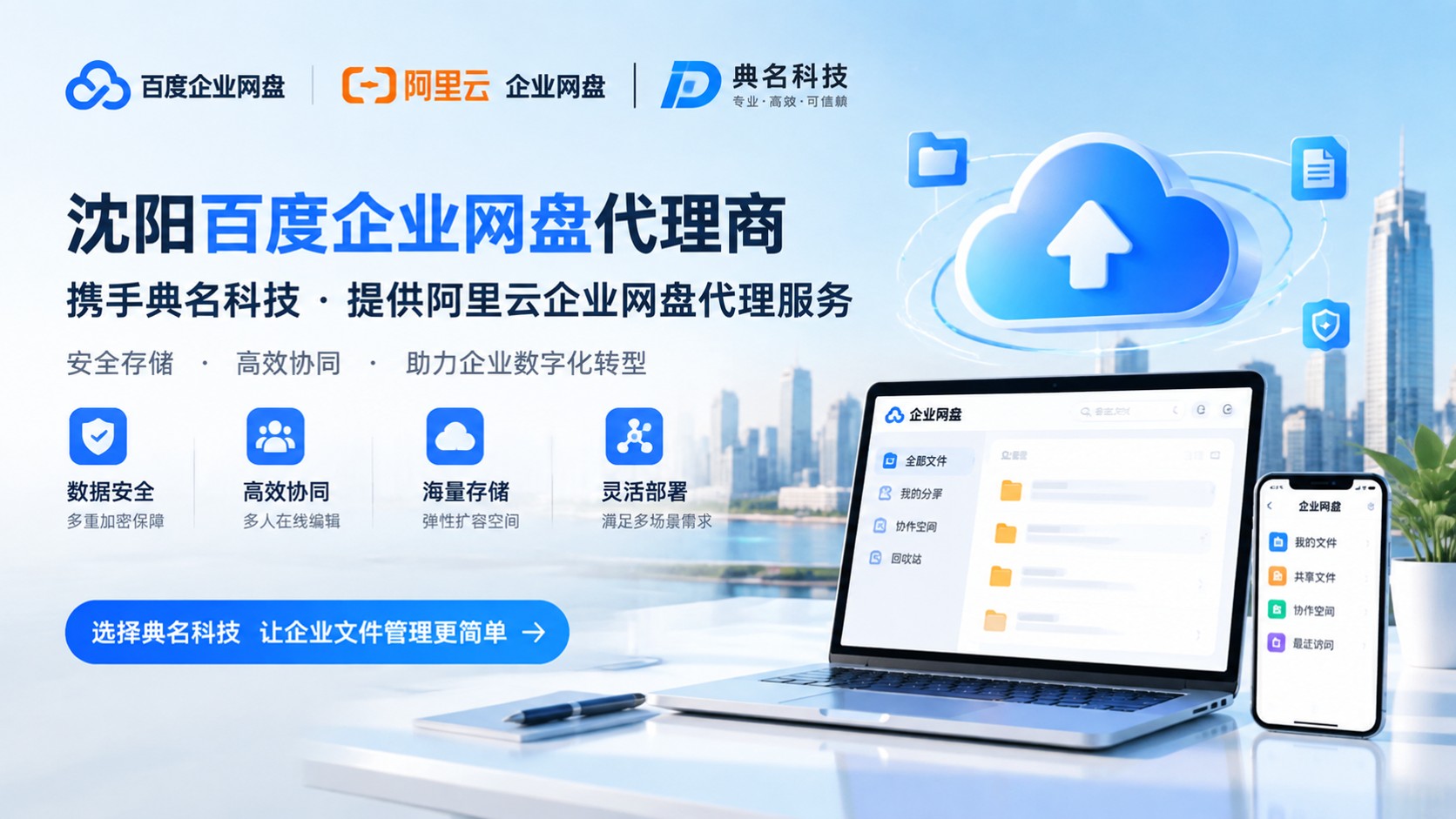 沈阳百度企业网盘代理商选购指南:价格、授权与售后