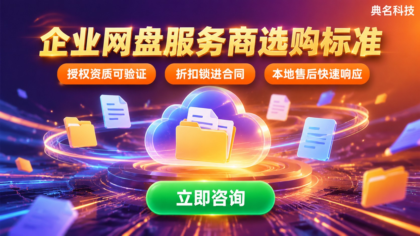 福州阿里企业网盘服务商选购标准:价格、开通与售后