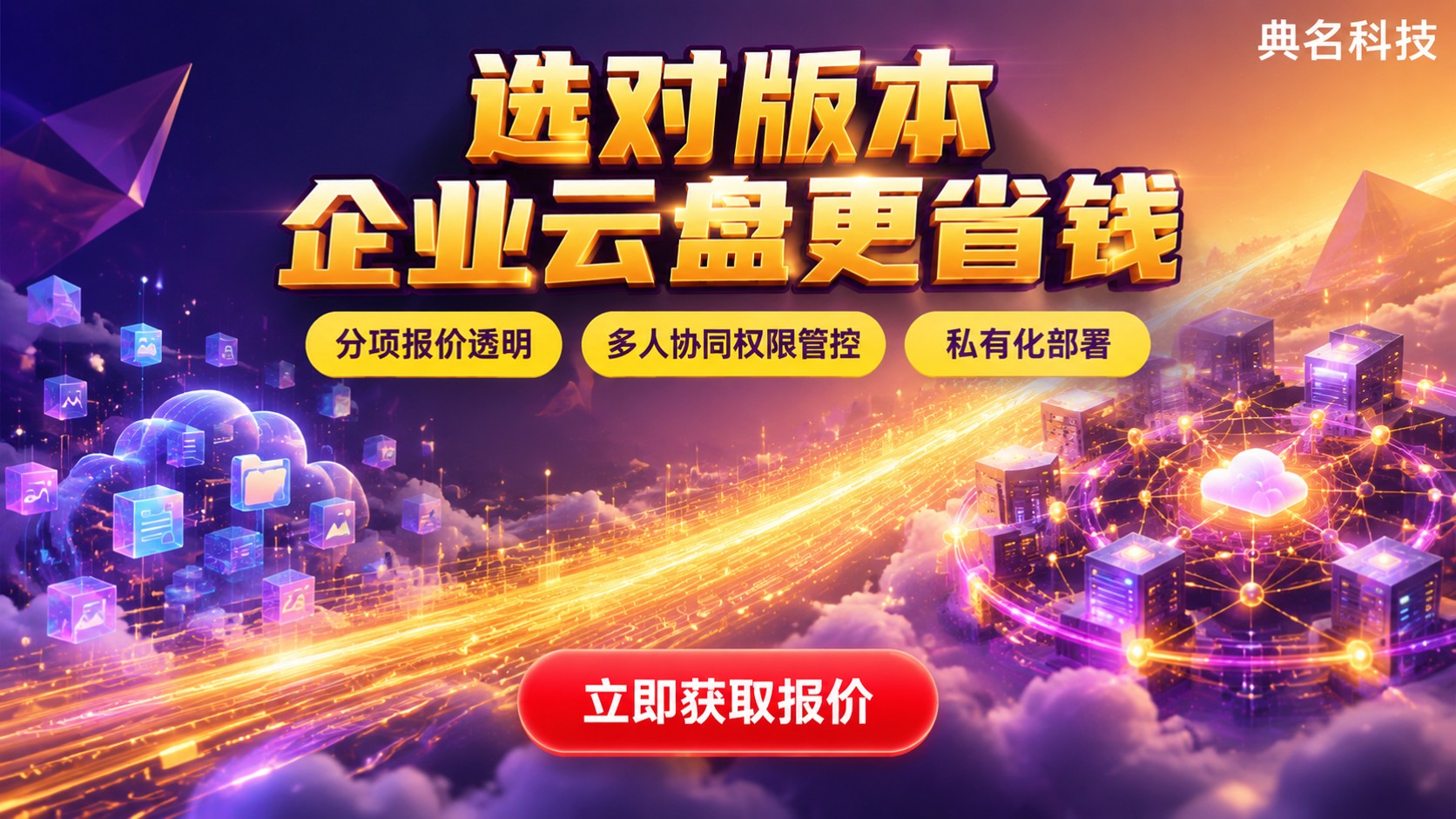 阿里云盘个人版和企业版价格差:最新价格明细与适用场景
