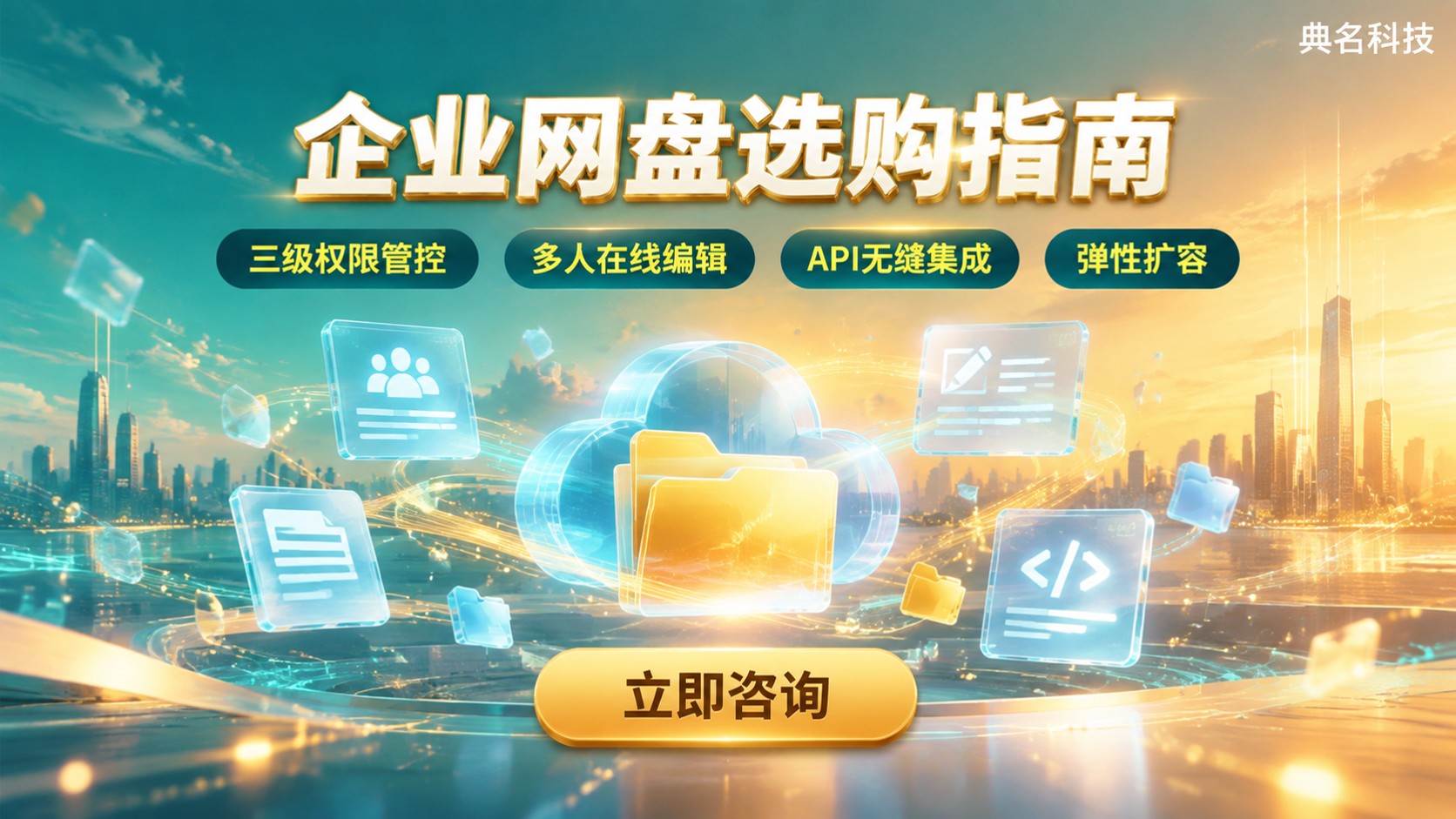 阿里企业网盘与腾讯云评测对比:选购指南