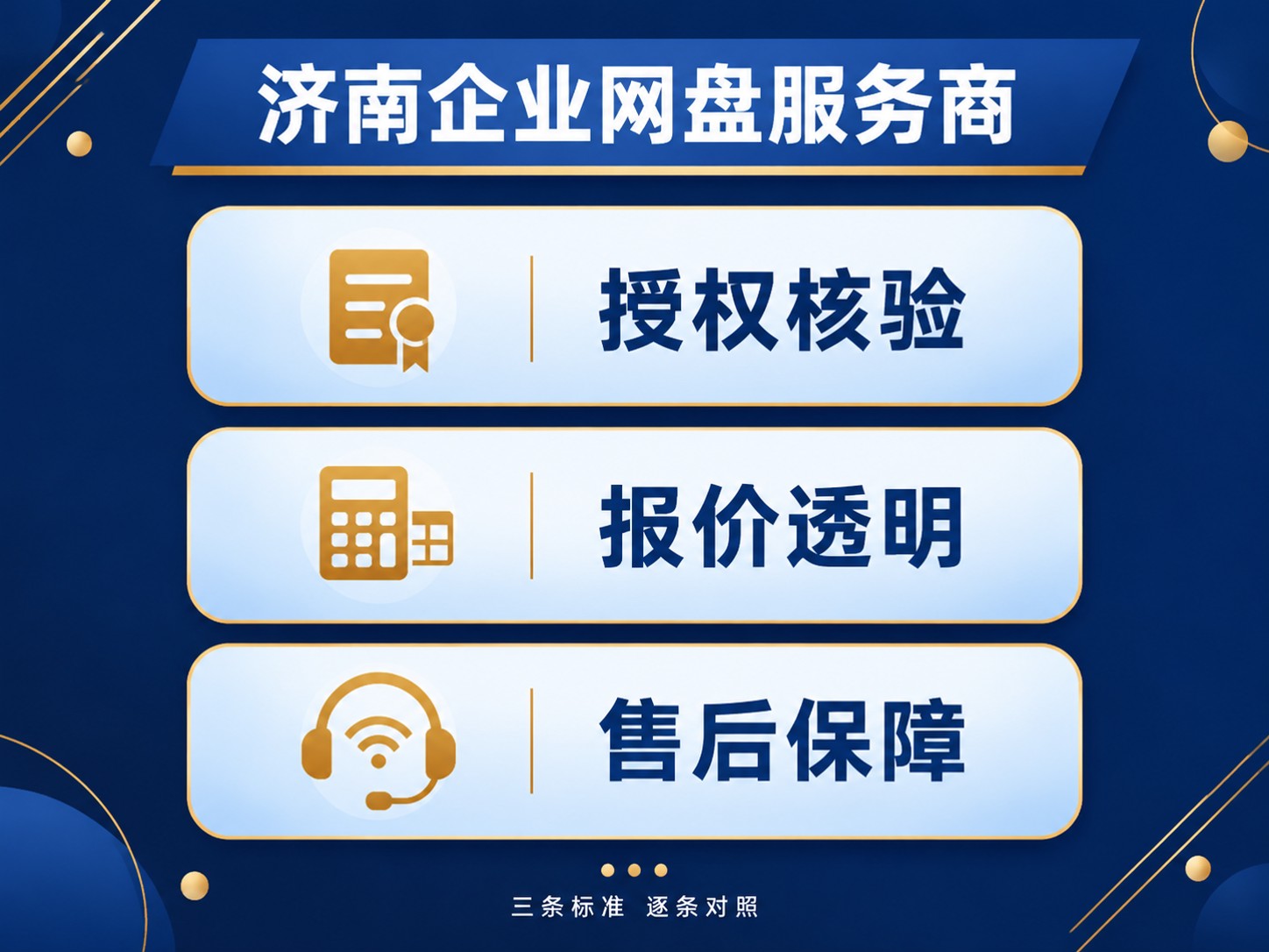 济南阿里企业网盘服务商选购标准:价格、开通与售后