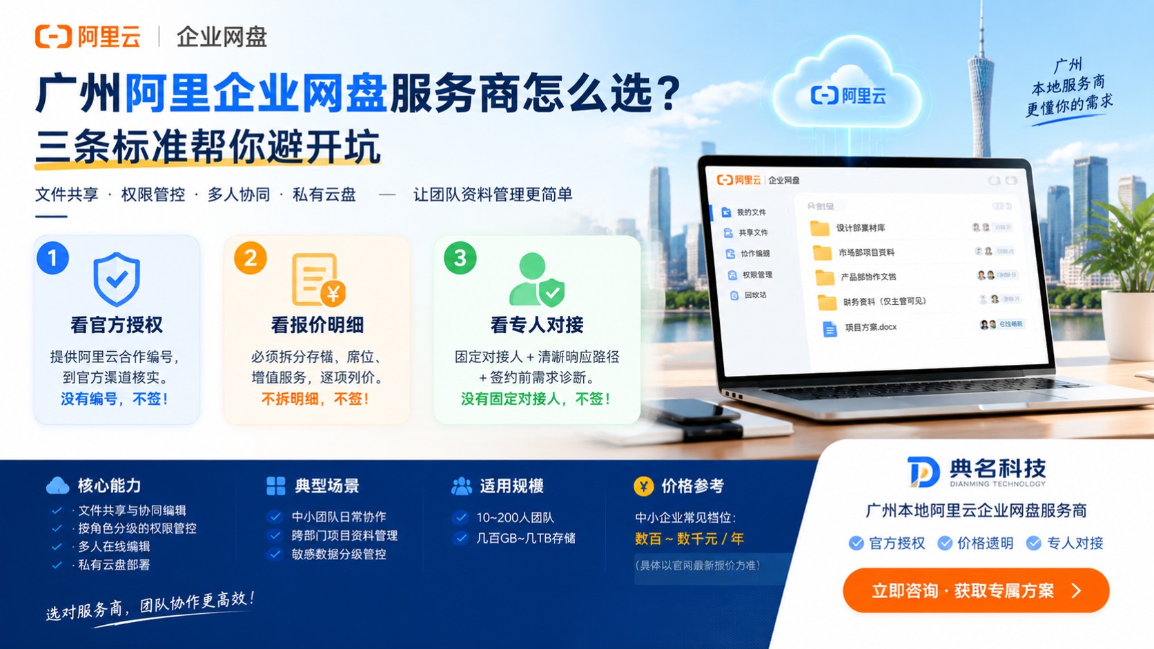 广州阿里企业网盘服务商:选购标准与价格区间