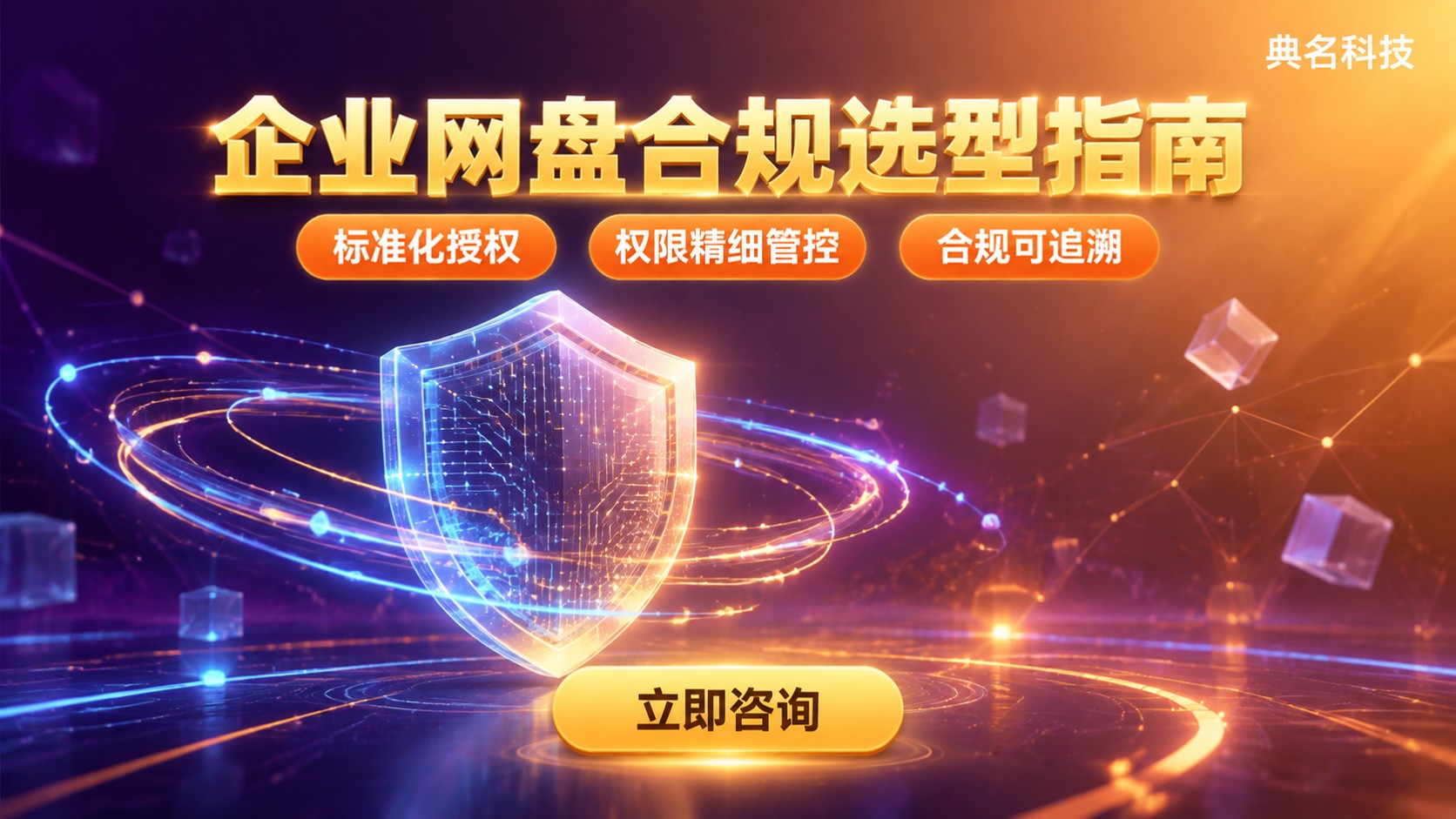 百度企业网盘代理商分级:级别标准与合规路径