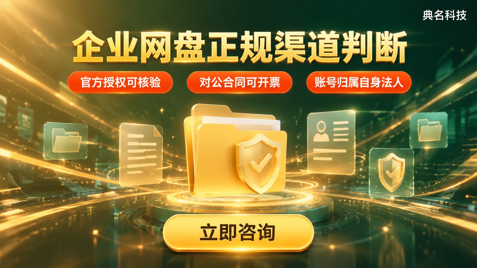 阿里云企业网盘代理商正规性判断:资质与购买流程