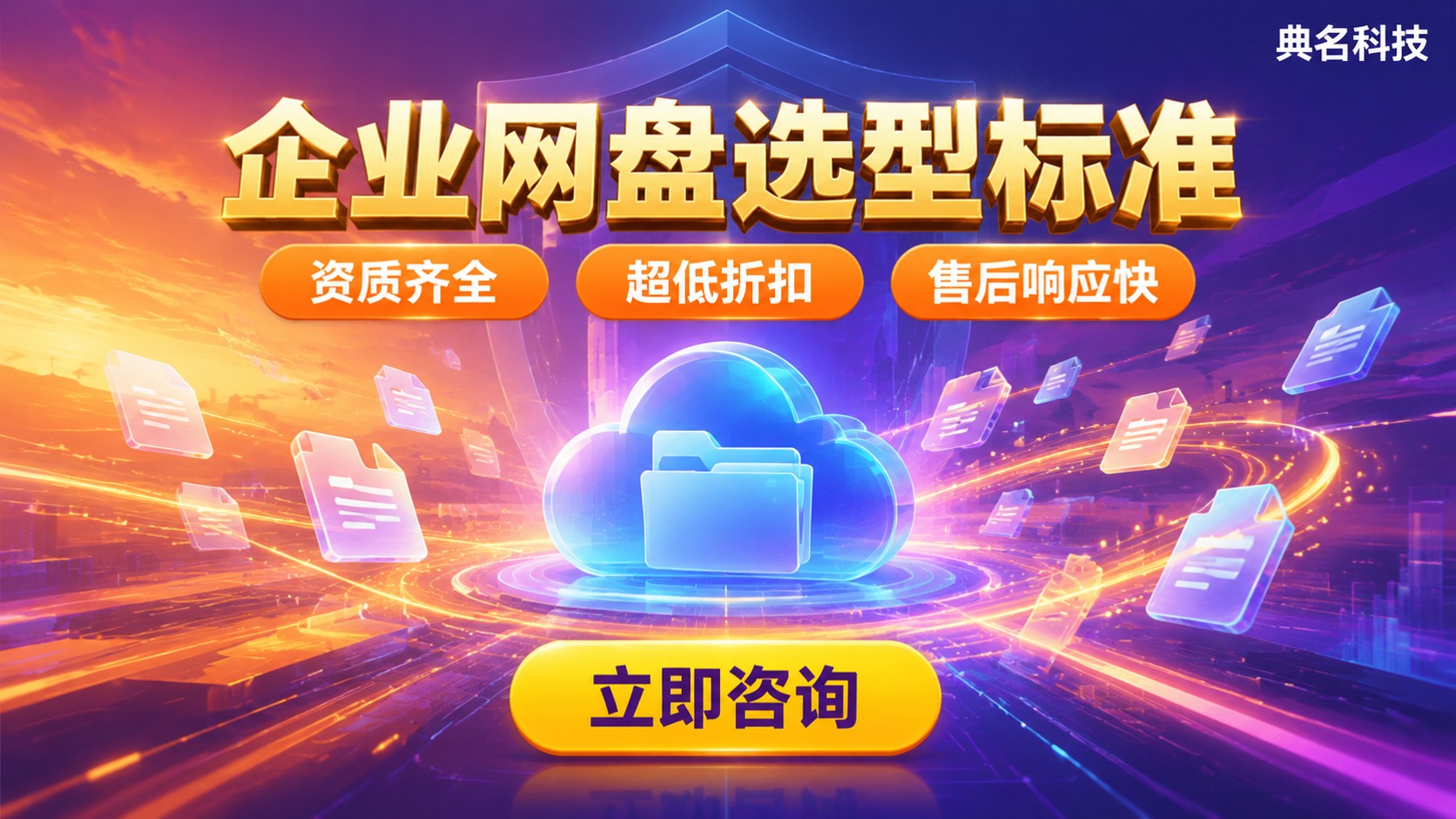 阿里云企业网盘代理商选型标准:资质、折扣与售后