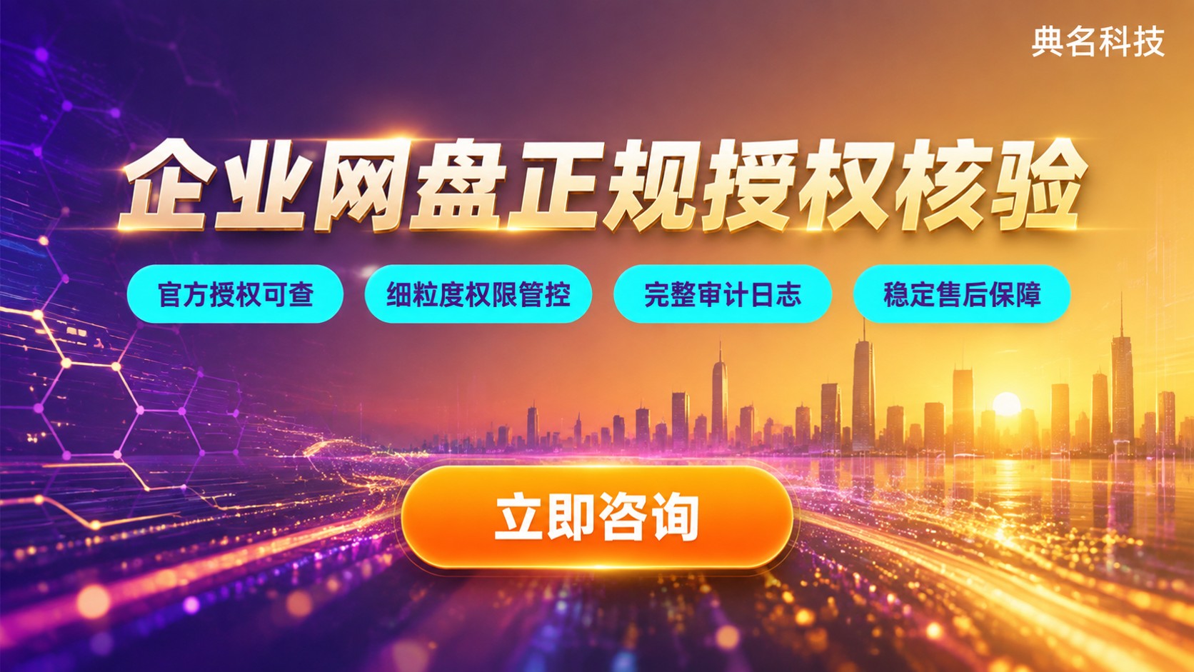 百度企业网盘代理商正规性核验:授权渠道与售后