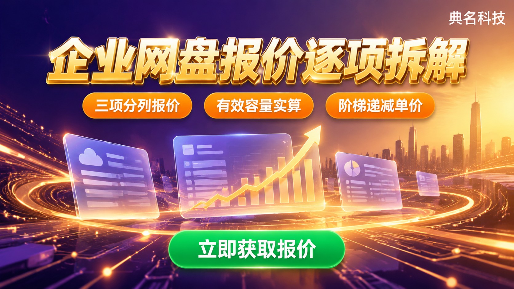 百度企业网盘代理商报价单:最新价格区间与选型要点