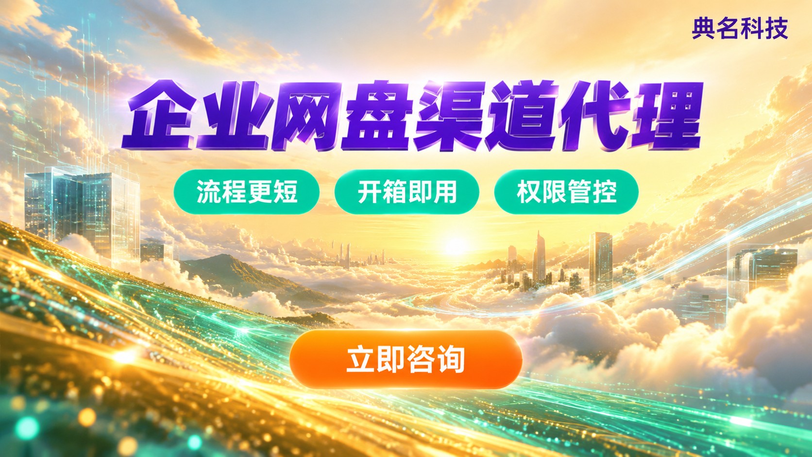 百度企业网盘渠道代理商:入驻流程、费用与政策