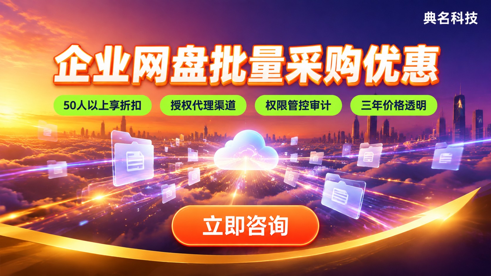 百度企业网盘批量采购优惠:代理商折扣与购买流程