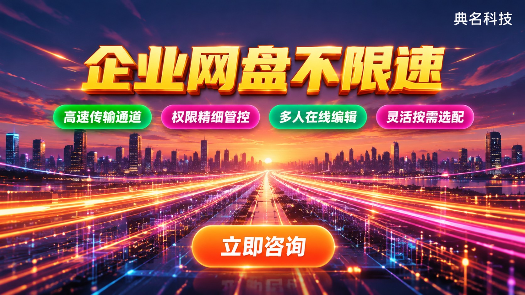 百度网盘企业版不限速评测:传输速度与服务边界