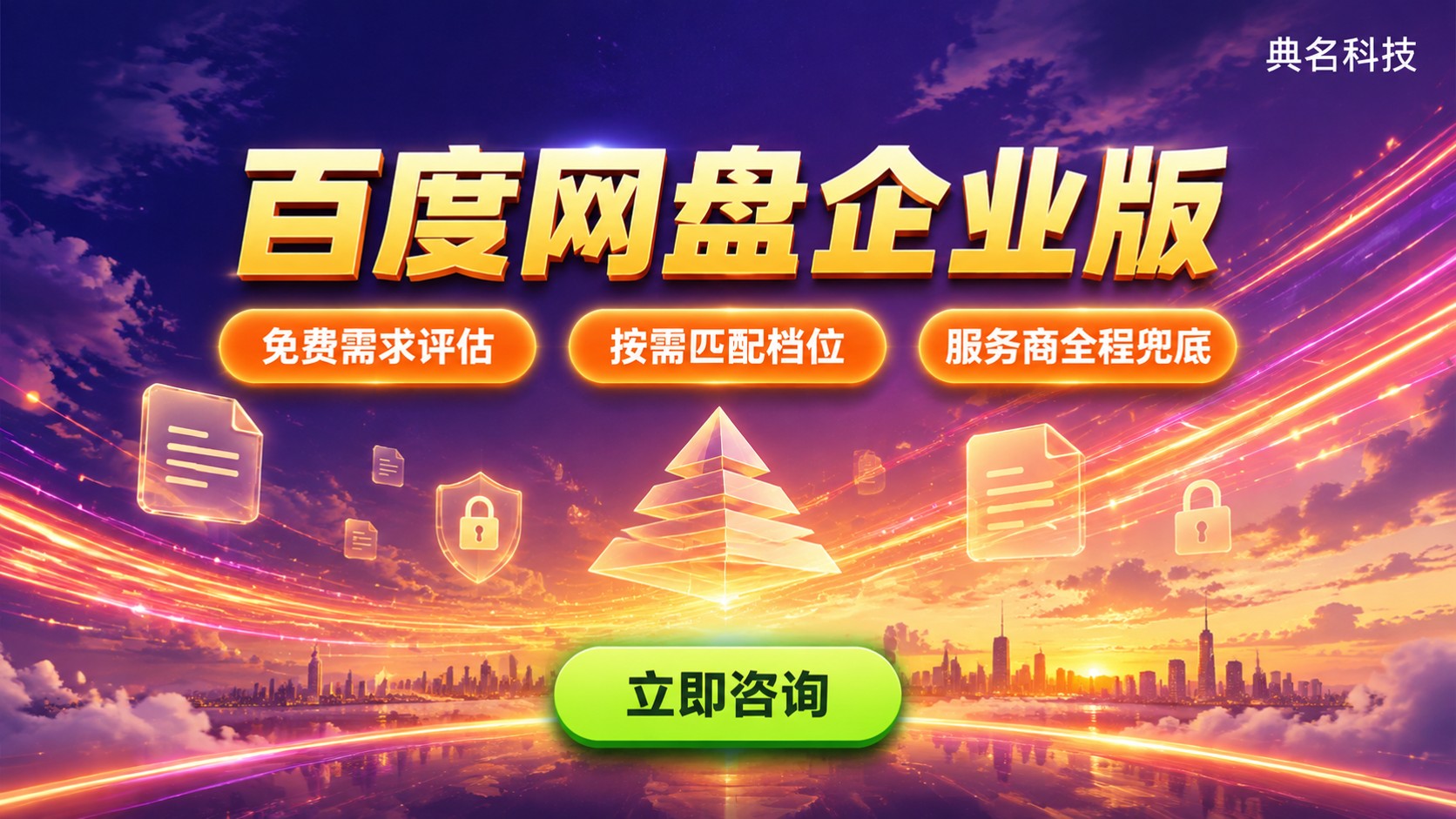 百度网盘企业版购买渠道:开通流程与价格参考