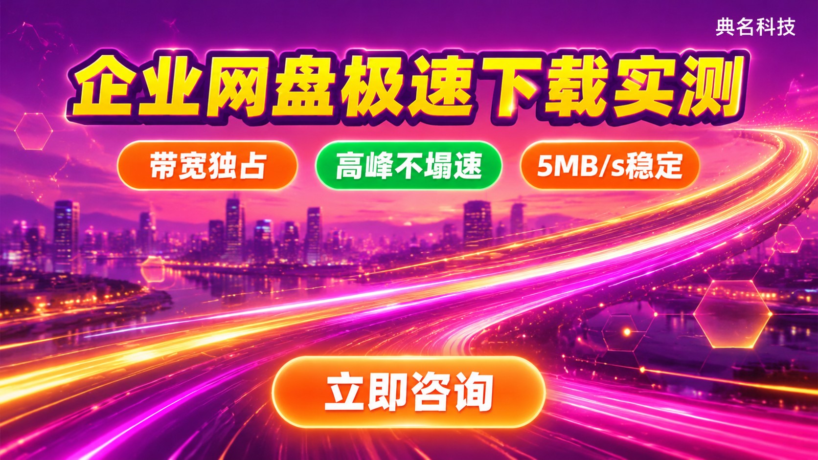 百度网盘企业版下载速度实测:企业网盘选购参考