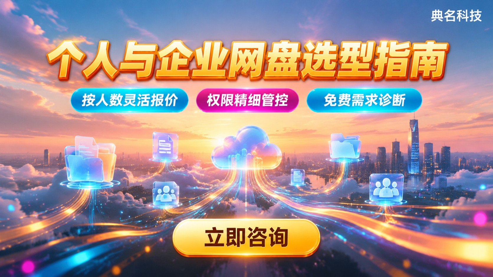百度网盘SVIP与企业版区别:个人和企业网盘选型指南