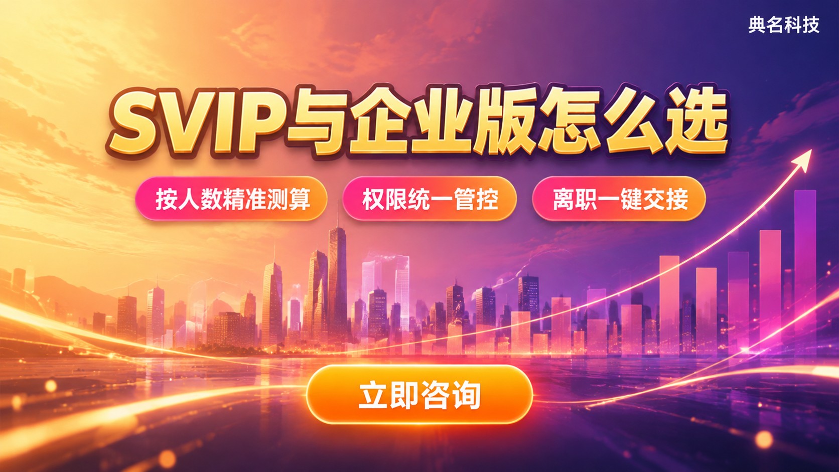 百度网盘SVIP、企业版费用对比:按场景选购标准