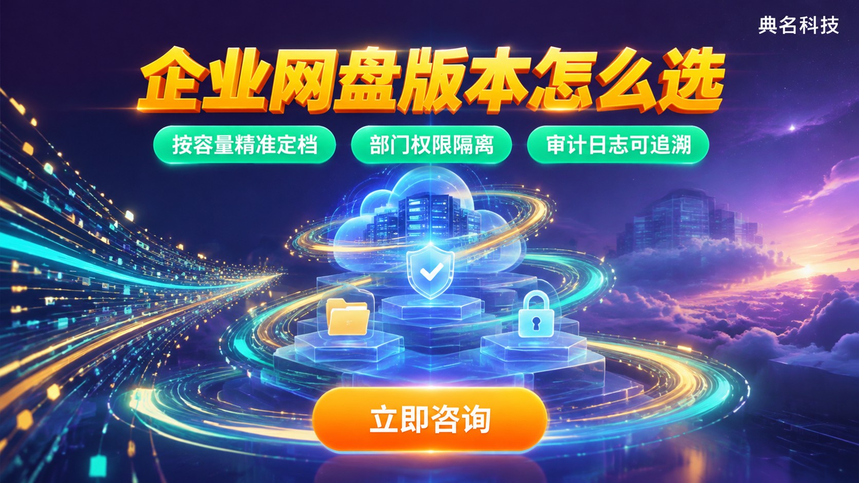百度网盘企业版版本选购指南:容量、权限与费用