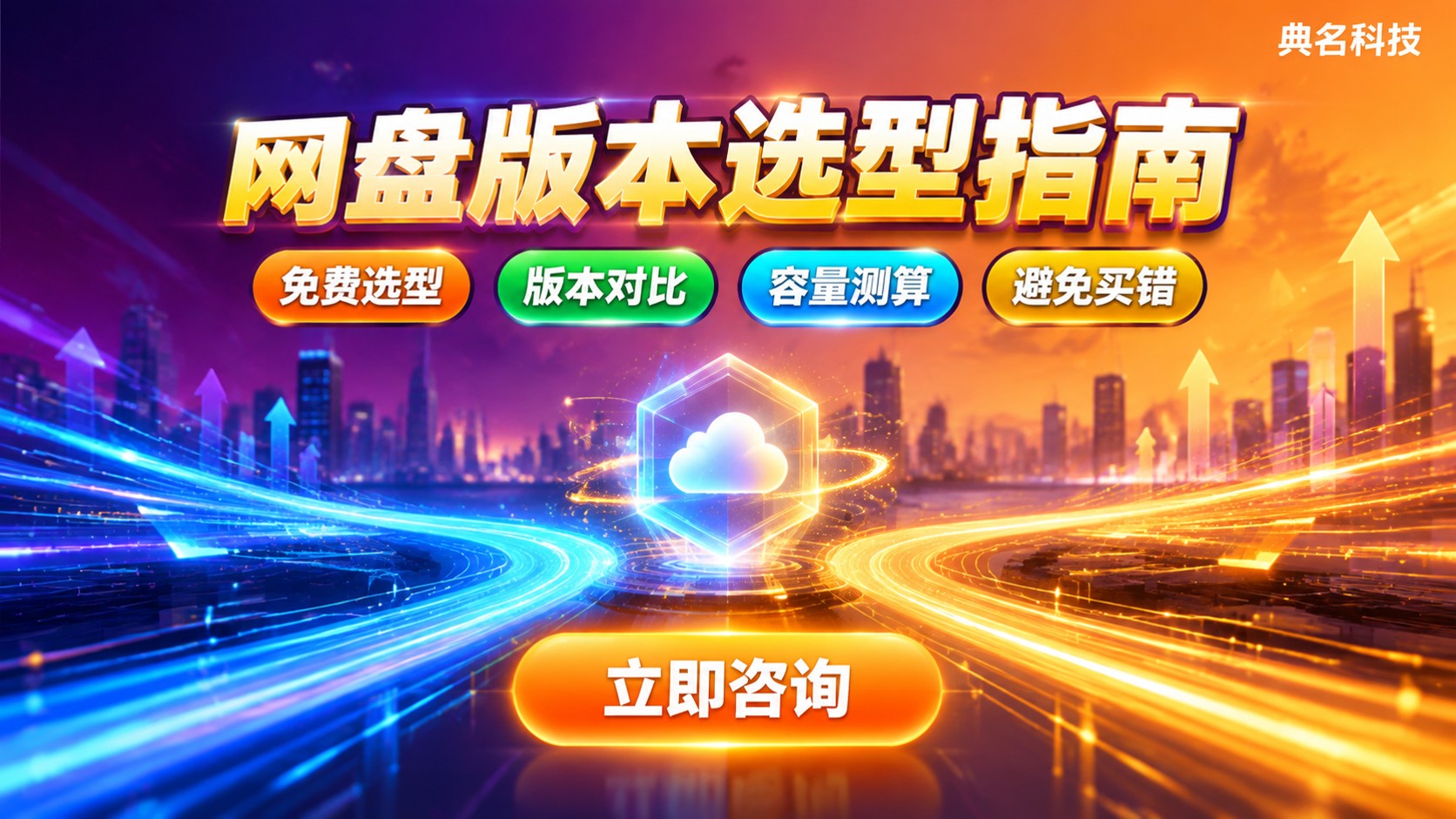 阿里云企业网盘版本划分:个人版与企业版功能说明
