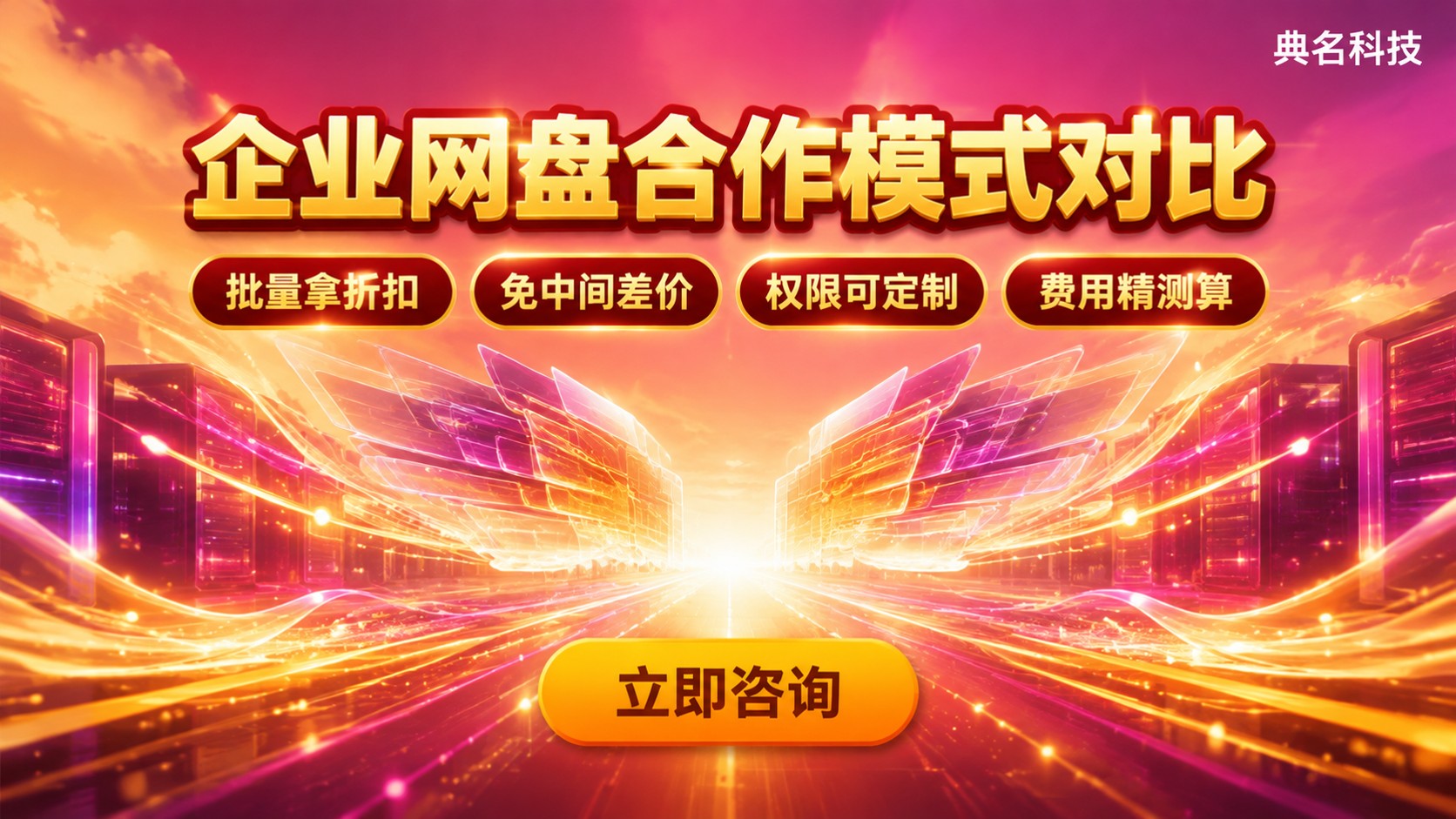 阿里云企业网盘渠道商与代理商区别:合作模式对比