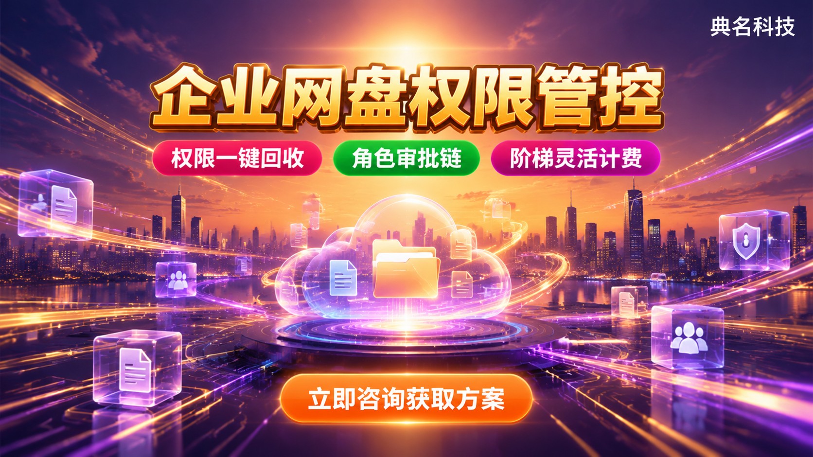 阿里云企业网盘和百度网盘区别:权限与价格