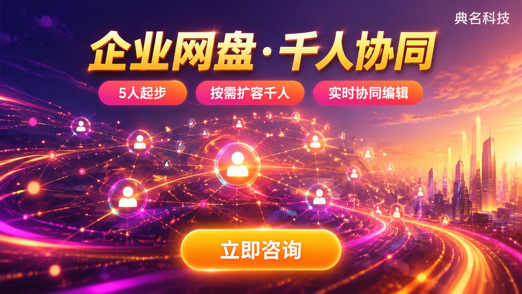 阿里云企业网盘在线协作人数:5人至千人配置
