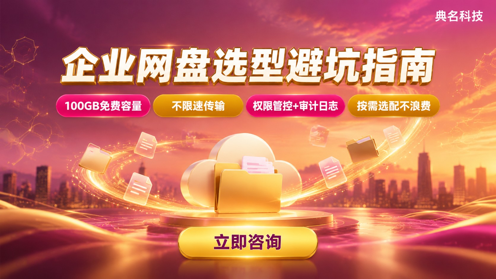 阿里云企业网盘和腾讯微云区别：容量价格与协作对比