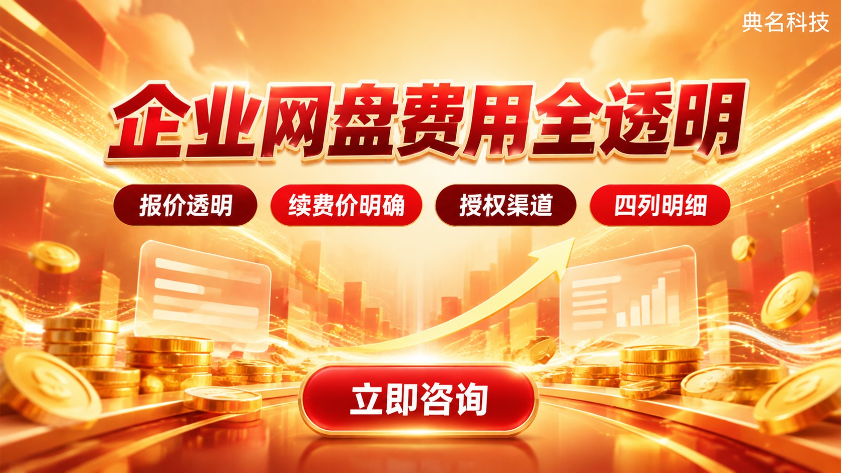 郑州阿里企业网盘收费标准：套餐价格与费用明细