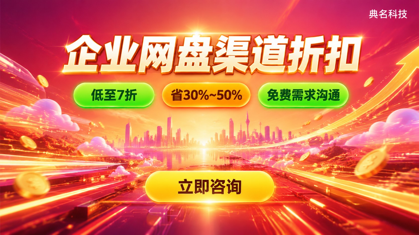 阿里云企业网盘代理商价格对比:渠道折扣与续费明细