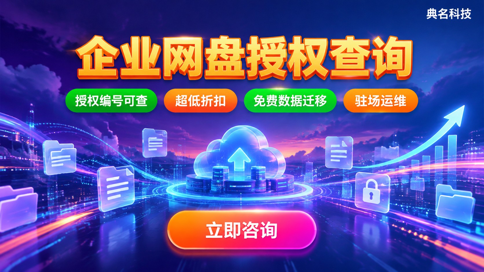阿里云企业网盘代理商授权查询：资质与价格