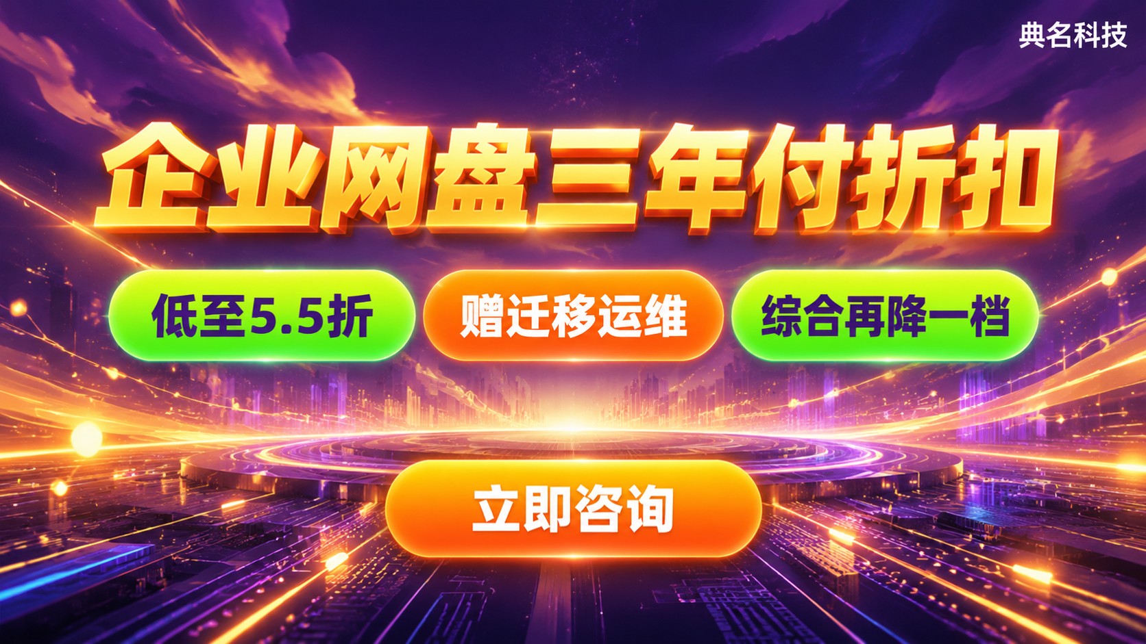 阿里云企业网盘三年付折扣:价格明细与购买建议