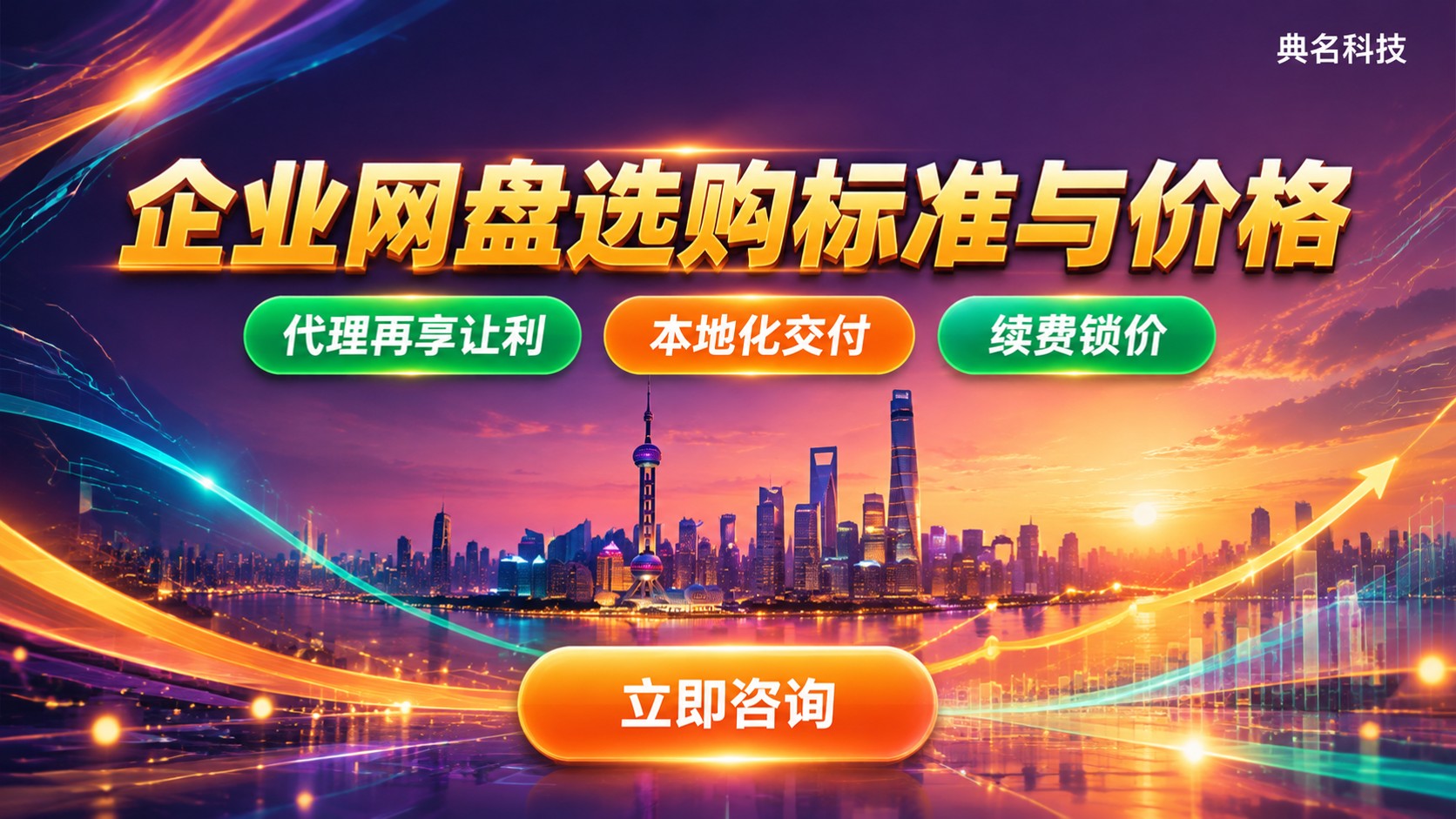 阿里云企业网盘上海代理商:选购标准与价格明细