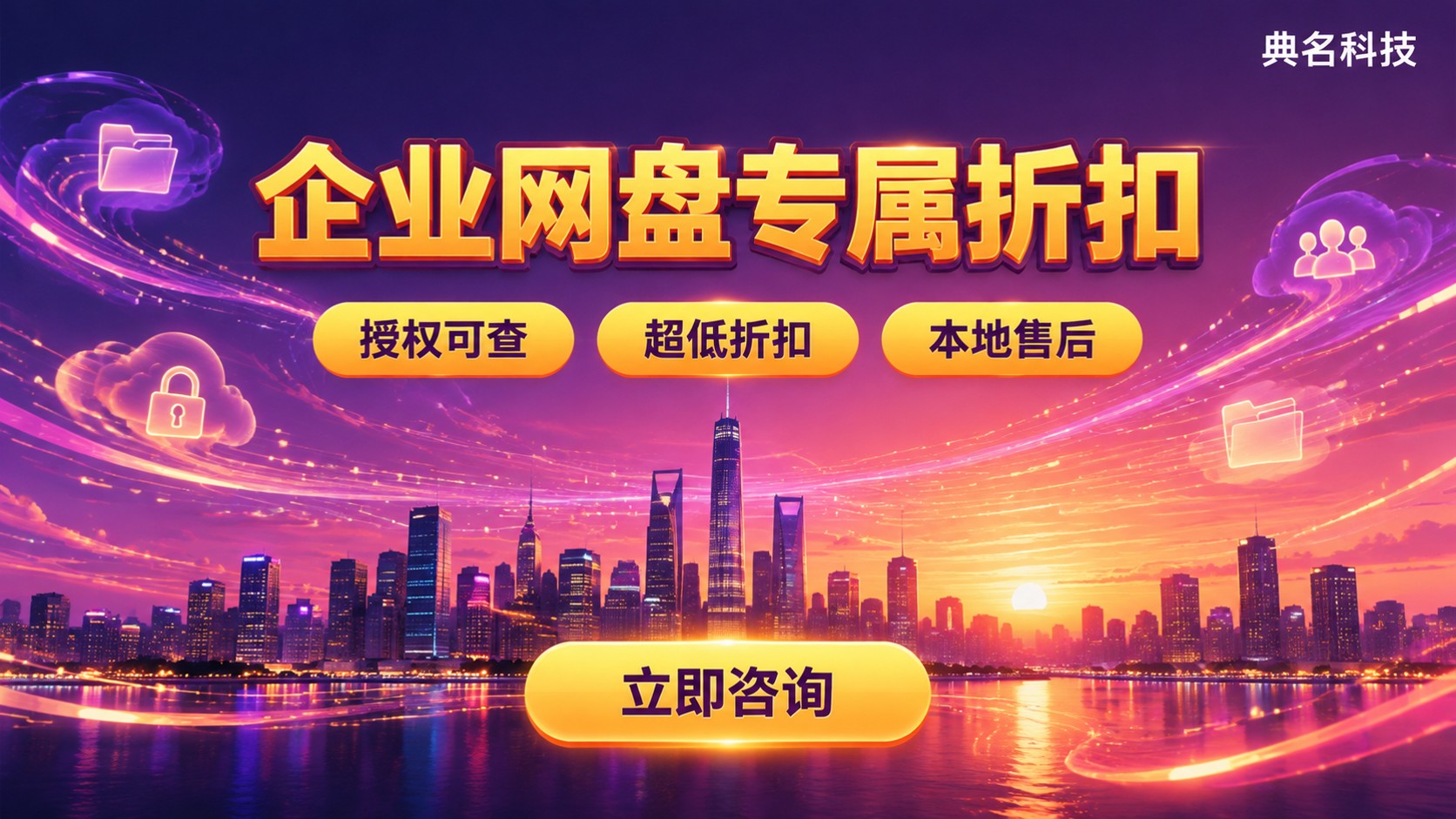 阿里云企业网盘深圳代理商选购标准:资质与价格