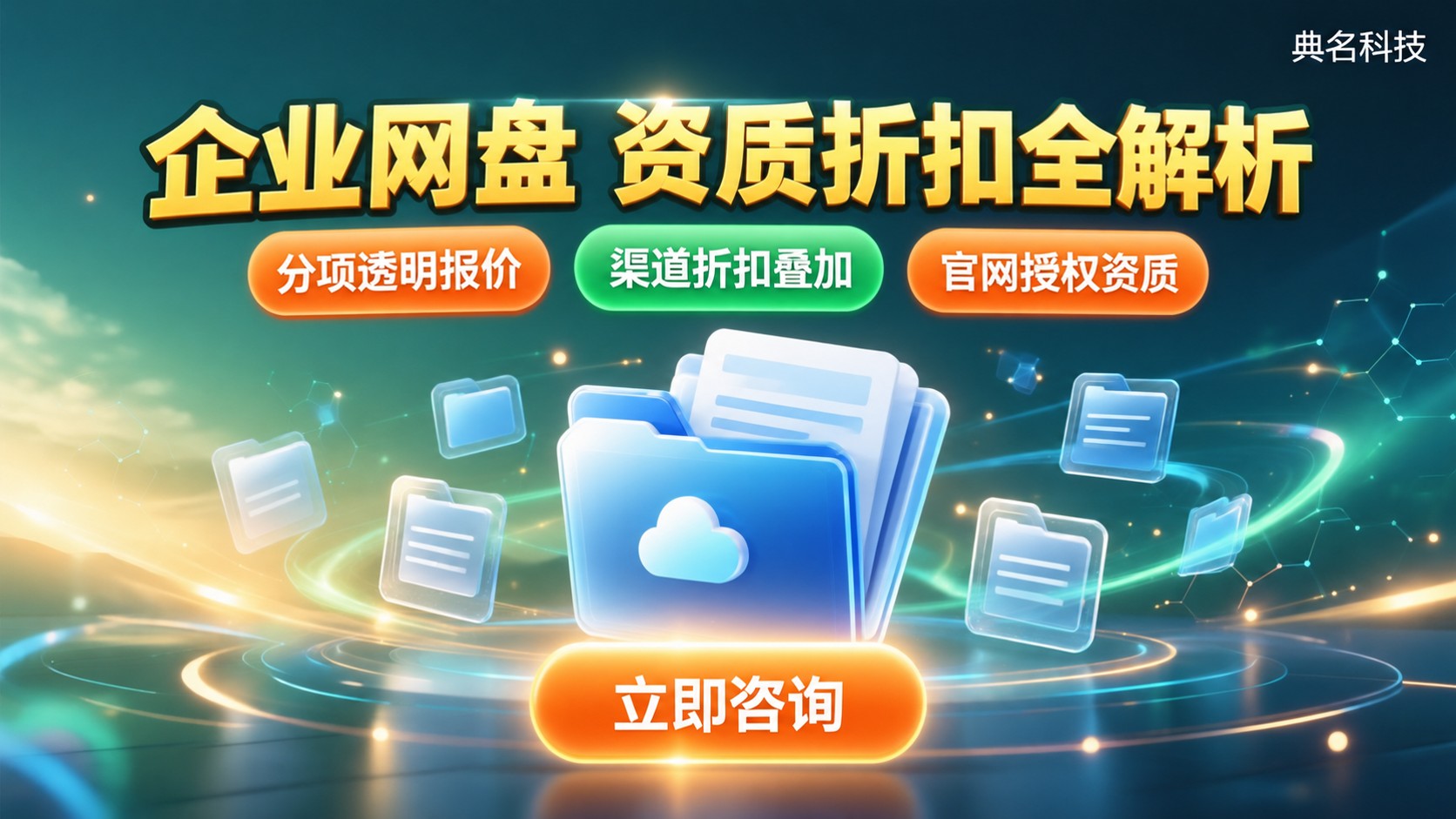 阿里云企业网盘代理商名单:最新资质与折扣明细