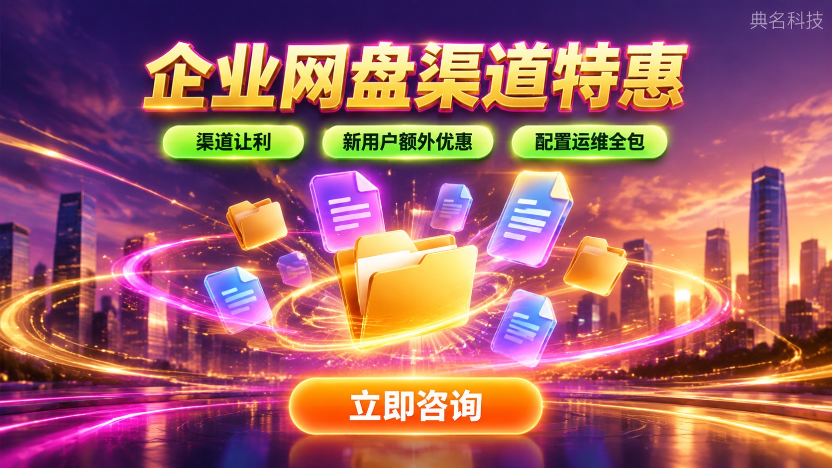 阿里云企业网盘西南区代理商:价格与开通流程